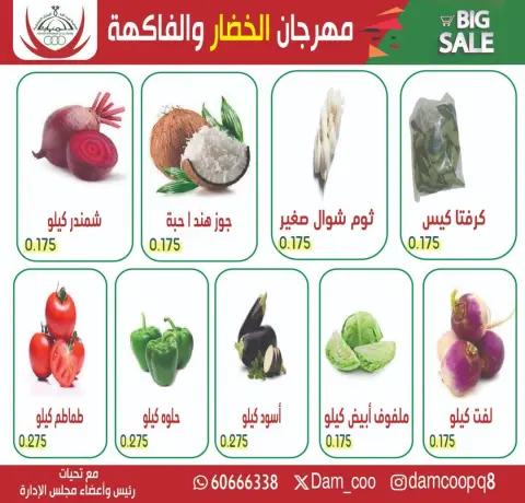عروض جمعية عبد الله المبارك الكويت الثلاثاء 13 يناير 2026 عرض الخضار والفاكهة - صفحة 5