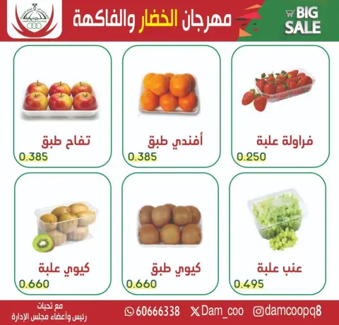عروض جمعية عبد الله المبارك الكويت الثلاثاء 13 يناير 2026 عرض الخضار والفاكهة - صفحة 4