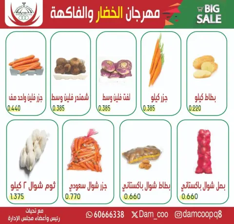 عروض جمعية عبد الله المبارك الكويت الثلاثاء 13 يناير 2026 عرض الخضار والفاكهة - صفحة 6