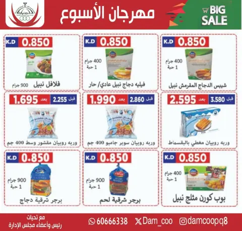 عروض جمعية عبد الله المبارك الكويت من 13 حتى 15 يناير 2026 عروض مهرجان الأسبوع - صفحة 5