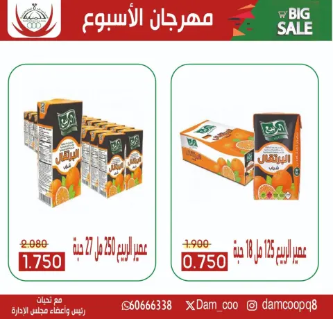 عروض جمعية عبد الله المبارك الكويت من 13 حتى 15 يناير 2026 عروض مهرجان الأسبوع - صفحة 14