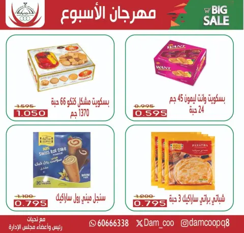 عروض جمعية عبد الله المبارك الكويت من 13 حتى 15 يناير 2026 عروض مهرجان الأسبوع - صفحة 10
