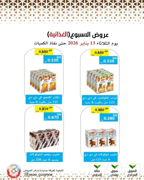 Ofertas de cooperativa Mod Kuwait martes 13 enero ofertas semanales - Página 1