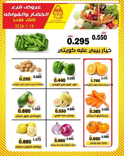 Offres Coopérative Al nuzha Koweït seulement mardi 13 janvier Offres de fruits et légumes - Page 5