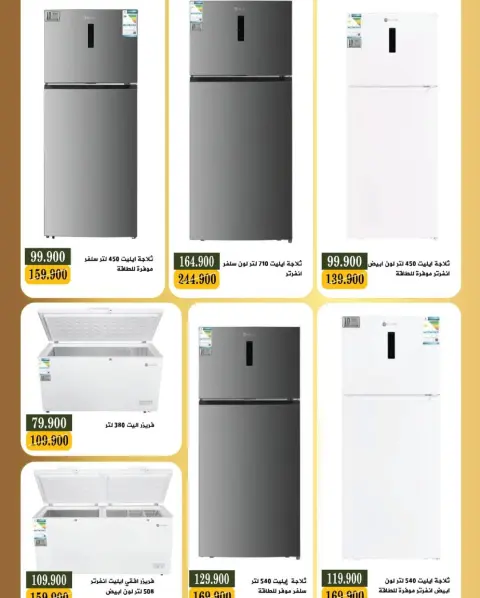 Offres Coopérative Bayan Koweït de 11 à 15 janvier 2026 Festival de l'électronique - Page 5