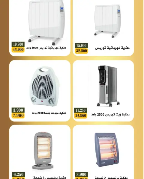Offres Coopérative Bayan Koweït de 11 à 15 janvier 2026 Festival de l'électronique - Page 3