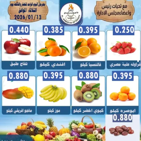 Ofertas de cooperativa Ahmadi Kuwait martes 13 enero Oferta de frutas y verduras - Página 2