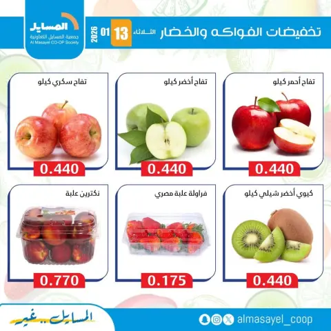 Ofertas de cooperativa Al Masayel Kuwait martes 13 enero Ofertas de frutas y verduras - Página 8
