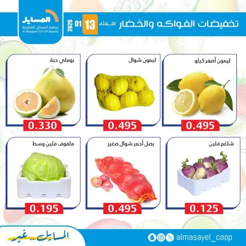 Ofertas de cooperativa Al Masayel Kuwait martes 13 enero Ofertas de frutas y verduras - Página 7