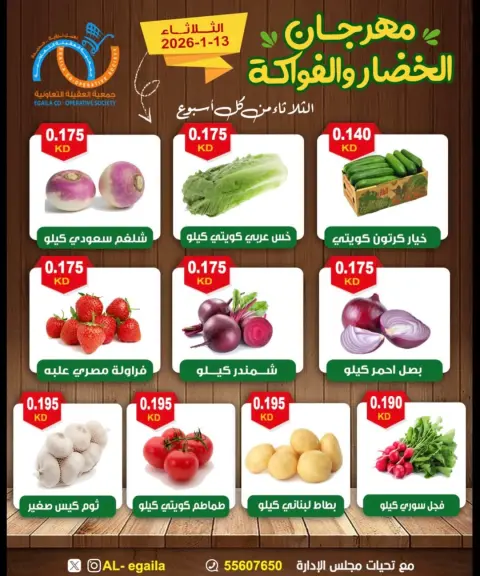 Alegaila co-op Kuwait Offers Tuesday 13 January Vegetable and Fruit Festival Offers - Page 3
