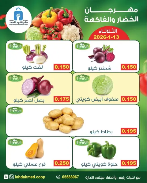 Dahiat Fahd Ahmed co-op Kuwait Offers Tuesday 13 January Vegetable and Fruit Festival Offers - Page 5