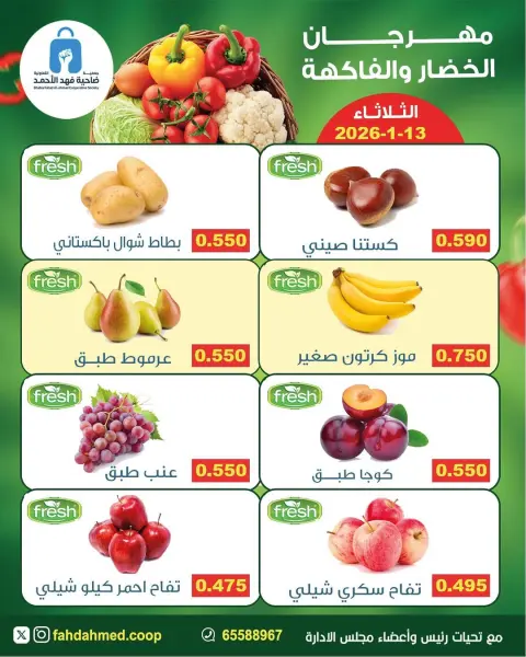 Dahiat Fahd Ahmed co-op Kuwait Offers Tuesday 13 January Vegetable and Fruit Festival Offers - Page 3