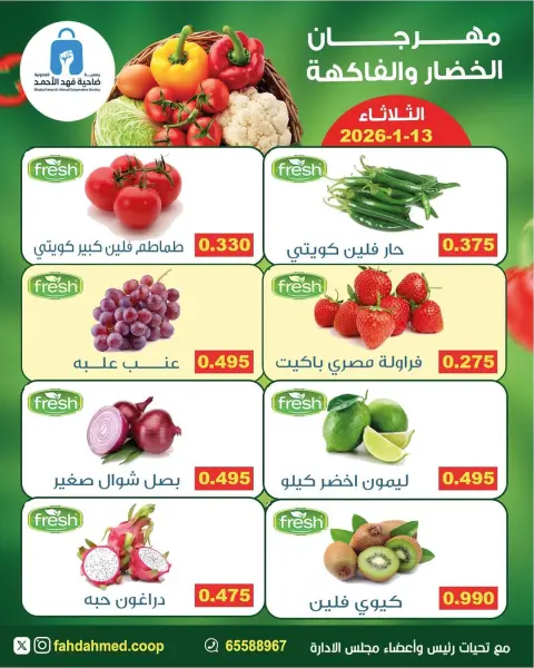 Dahiat Fahd Ahmed co-op Kuwait Offers Tuesday 13 January Vegetable and Fruit Festival Offers - Page 6