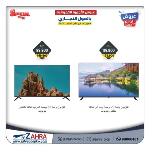 Ofertas de Al Zahraa co-op Kuwait de 12 a 15 enero 2026 Ofertas de suministros familiares. - Página 9