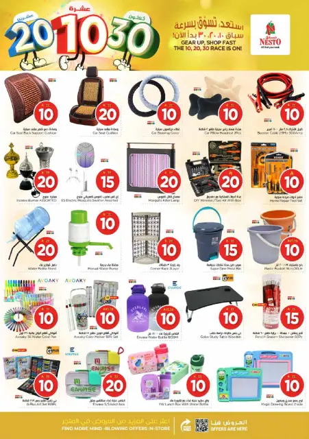 Ofertas de Nesto  Al Hassa, Al Khobar, Jubail y Dabab  de 14 a 20 enero Ofrece números felices 10, 20, 30. - Página 22