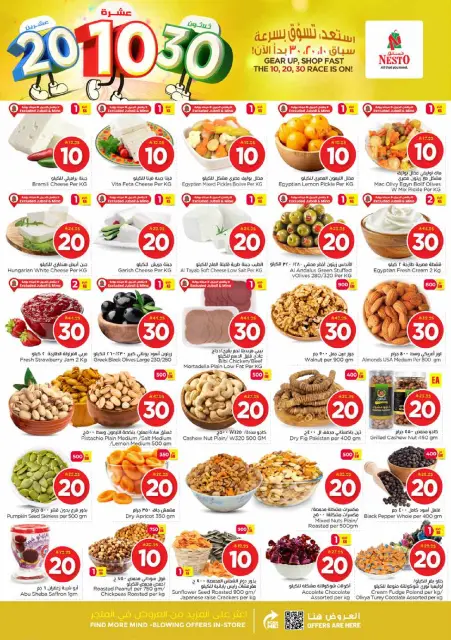 Ofertas de Nesto  Al Hassa, Al Khobar, Jubail y Dabab  de 14 a 20 enero Ofrece números felices 10, 20, 30. - Página 4