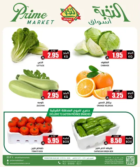Prime markets Saudi Arabia Offers from 13 to 15 January 2026 Vegetable and fruit offers - Page 2