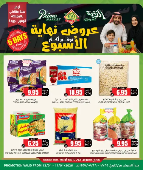 Prime markets Saudi Arabia Offers from 13 to 17 January 2026 Weekend Deals - Page 2