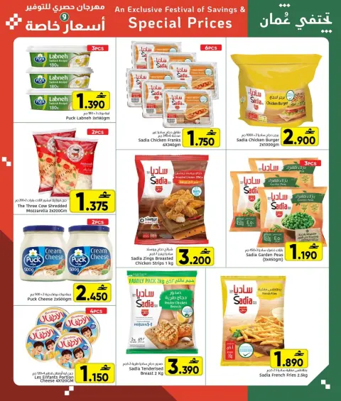 Al Amri Center Oman Offers from 14 to 18 January 2026 Special Prices - Page 6