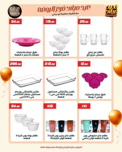 Arafa market  Bani Sweif  Offers from 13 to 20 January Anniversary offers - Page 3