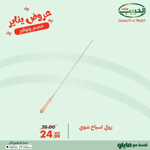 Al Habeeb Market Egypt Offers from 11 to 20 January 2026 January offers - Page 10