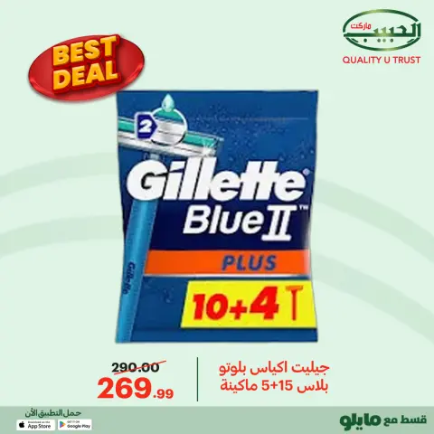 Al Habeeb Market Egypt Offers from 12 to 20 January 2026 Best Deals - Page 30
