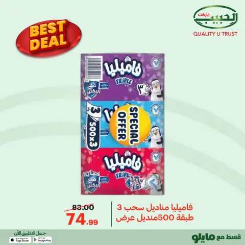 Al Habeeb Market Egypt Offers from 12 to 20 January 2026 Best Deals - Page 28