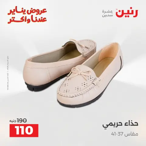 عروض رنين مصر الأربعاء 14 يناير 2026 عروض المفروشات والمنسوجات - صفحة 5