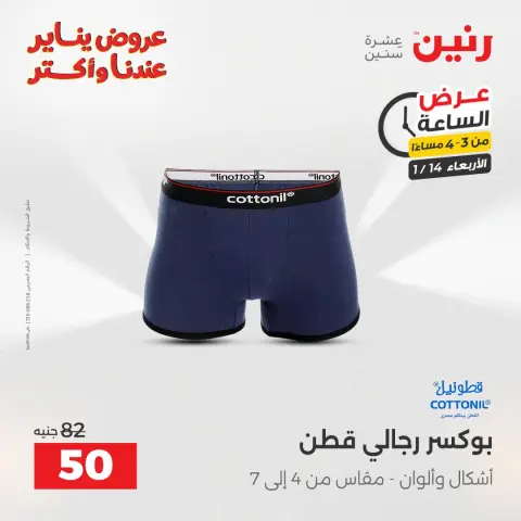 Ofertas de Raneen Egipto miércoles 14 enero Oferta de horas - Página 6