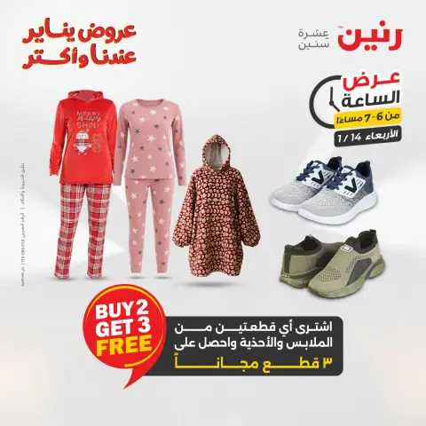 Ofertas de Raneen Egipto miércoles 14 enero Oferta de horas - Página 18
