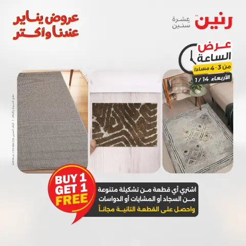 Ofertas de Raneen Egipto miércoles 14 enero Oferta de horas - Página 9