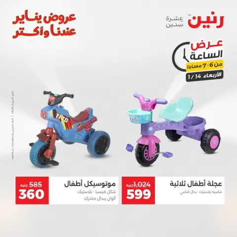Ofertas de Raneen Egipto miércoles 14 enero Oferta de horas - Página 25