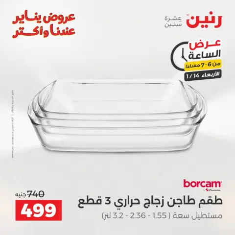 Ofertas de Raneen Egipto miércoles 14 enero Oferta de horas - Página 14