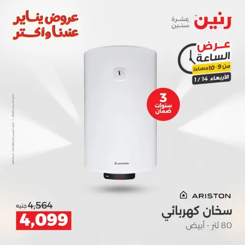 Ofertas de Raneen Egipto miércoles 14 enero Oferta de horas - Página 34