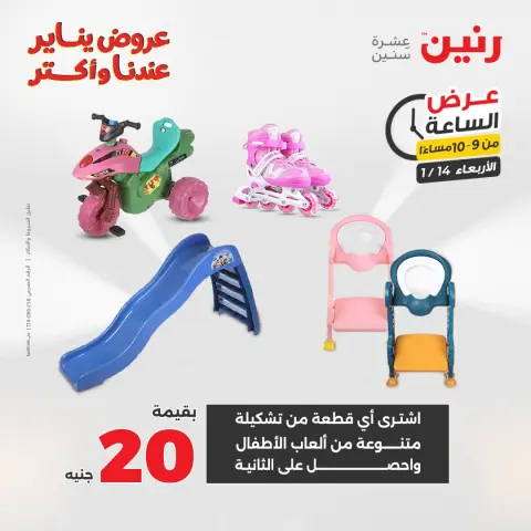 Ofertas de Raneen Egipto miércoles 14 enero Oferta de horas - Página 42