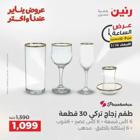 Ofertas de Raneen Egipto miércoles 14 enero Oferta de horas - Página 33