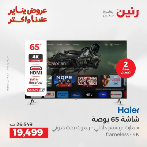 Raneen Egypt Offers from 15 to 17 January 2026 Electrical appliances offers - Page 6