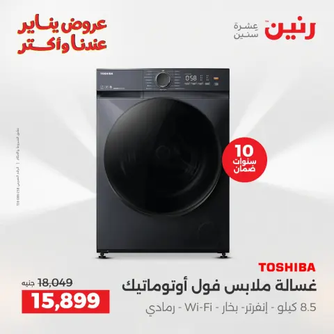 Raneen Egypt Offers from 15 to 17 January 2026 Electrical appliances offers - Page 4