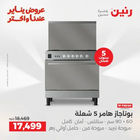Raneen Egypt Offers from 15 to 17 January 2026 Electrical appliances offers - Page 3