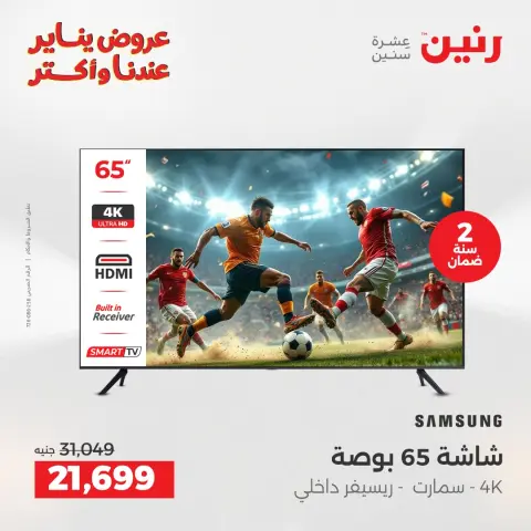 Raneen Egypt Offers from 15 to 17 January 2026 Electrical appliances offers - Page 2