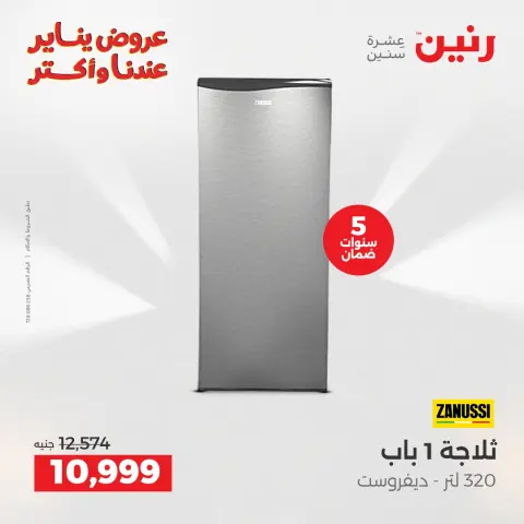 Raneen Egypt Offers from 15 to 17 January 2026 Electrical appliances offers - Page 17