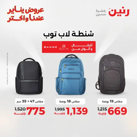 Raneen Egypt Offers from 15 to 21 January 2026 Offers on bags - Page 13