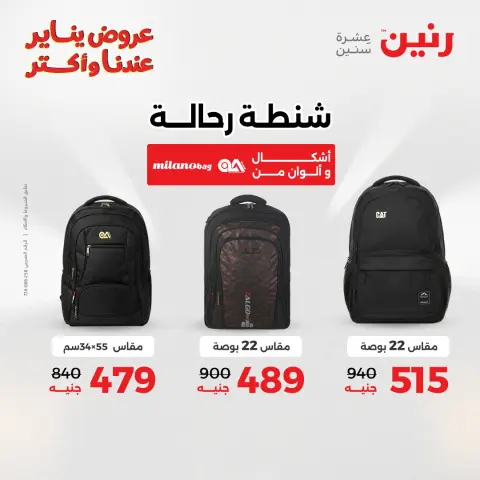 Raneen Egypt Offers from 15 to 21 January 2026 Offers on bags - Page 5