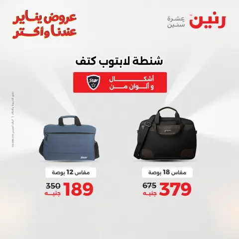 Raneen Egypt Offers from 15 to 21 January 2026 Offers on bags - Page 18