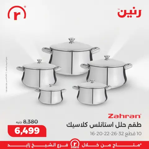 Raneen Egypt Offers from 15 to 21 January 2026 January offers - Page 28