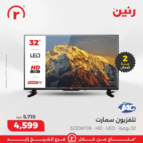 Raneen Egypt Offers from 15 to 21 January 2026 January offers - Page 10