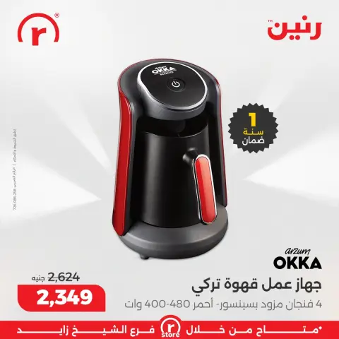 Raneen Egypt Offers from 15 to 21 January 2026 January offers - Page 18