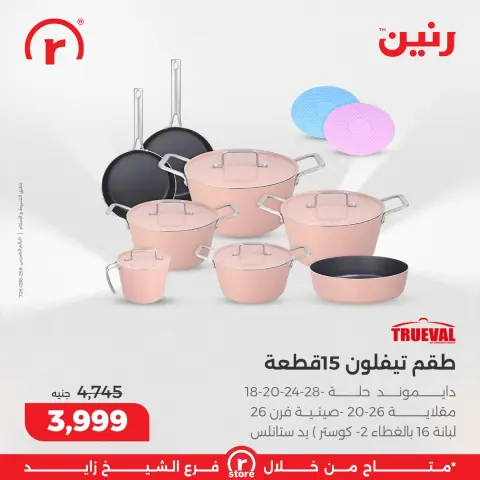Raneen Egypt Offers from 15 to 21 January 2026 January offers - Page 31