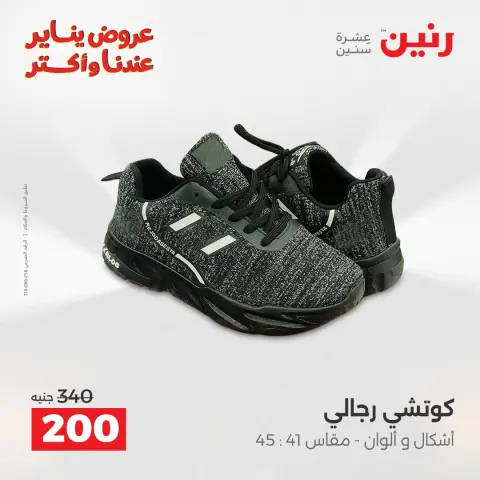 Raneen Egypt Offers from 15 to 17 January 2026 Furniture, clothing and shoe offers - Page 32