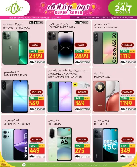 Gulf Food Center Qatar Offers from 14 to 20 January 2026 Super Saving Deals - Page 17